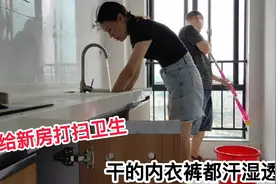 打工夫妻给新房打扫卫生，干一半热的内衣裤都汗湿透了，差点中暑视频封面