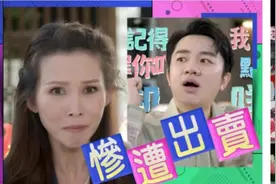 蔡少芬帮王祖蓝出道，反而遭出卖，她愤而叫王祖蓝道歉。