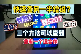 快速查另一半和谁频繁联系？无论多久都可以查到，删除也可以视频封面