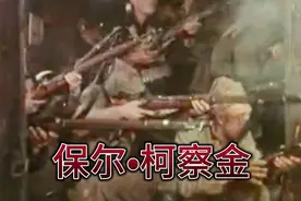 苏联革命红色经典：钢铁是怎样炼成的？《保尔•柯察金》视频封面