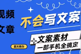 文章，微头条，不会写？不存在的，一招教会你，素材文案帮你搞定视频封面