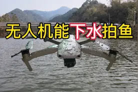 无人机防水吗，分享无人机炸机泡水后的正确处理方法视频封面