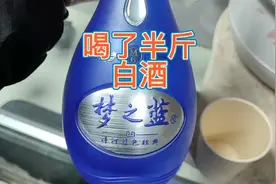 来亮哥这里喝了半斤白酒，喝多了，看看喝完半斤酒的血糖怎么样？视频封面