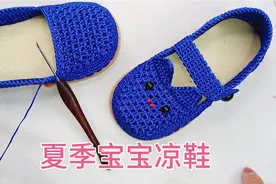 宝宝凉鞋教程，这期来钩两个小耳朵，一排减两针！勾法看一次就会视频封面