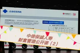 中信保诚人寿财富管理公开课（2）视频封面
