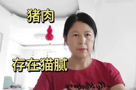 市面上卖的猪肉，为什么吃着不香，而且还有点发腥，有这几点原因视频封面