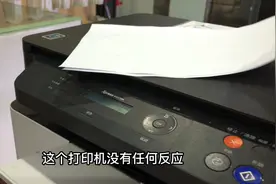 打印机是正常的 为什么有的文档资料打印没反应 一招教你解决视频封面