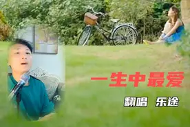 《一生中最爱》粤 谁介意你我这段情 每每碰上了意外 不清楚未来视频封面