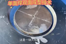 单面焊双面成型技术，很多师傅们都没成功过，只有八级焊工才可以