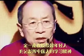 金一南教授鼓励年轻人，努力学习国外先进经验，回国报效祖国！视频封面
