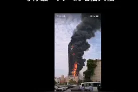 号称最“火”的电信大楼视频封面