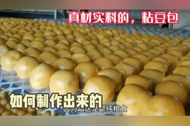 真材实料的粘豆包，面发酵一个月，是咋包出来的，牙妹带你了解