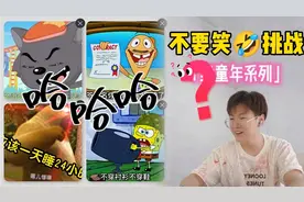 「童年回忆篇」不要笑挑战！原来蟹老板叫阿金，派大星叫阿呆…