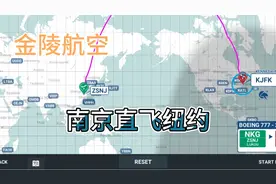 金陵航空：开通南京直飞纽约肯尼迪航线