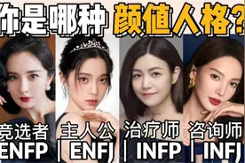 MBTI16人格长相分析｜找出你的专属风格，扬长避短视频封面