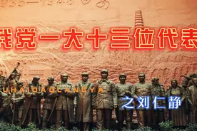 我党一大创始党员代表之十九岁的刘仁静视频封面