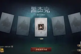 第三十集@网易第五人格 @西瓜视频 @忆涵游戏解说 一直Mr体验杰克视频封面