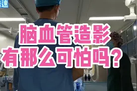 一说脑血管造影，你还和开颅手术相提并论吗？视频封面