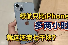 重度使用续航只多两小时 iPhone14 Plus真机上手 就这还卖七千块?视频封面