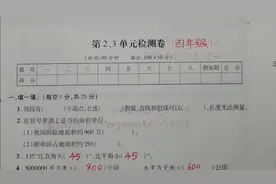 四年级数学上册第二三单元测试卷，附加题太难了视频封面