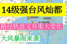 14级强台风灿都最新路径。可能登陆上海。学校停课,好多航班取消视频封面
