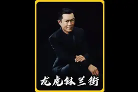 一口气看完 ！港片《龙虎钵兰街》视频封面