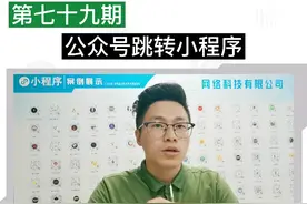 公众号跳转小程序|菜单栏跳转视频封面