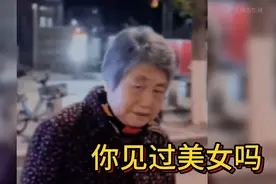 满级人类，你见过美女吗
