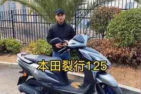 125级别踏板天花板，本田裂行125