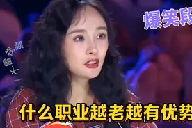 爆笑段子！什么职业越老越有优势…大爷幽默对话、爆笑全场！配音视频封面