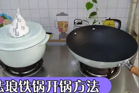 珐琅铁锅开锅前，不能在火上烧，兰兰告诉您正确方法不生锈不粘锅