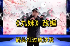 小伙改编《九妹》，歌词搞笑又心酸，唱出了打工人的不易！配音秀