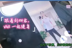 ∨iVi女孩 ，我的五月跟着刘畊宏和ViVi一起健身。视频封面