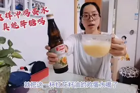 听说冲鸡蛋水喝加红花籽油能降糖！这是真的吗？40分钟血糖啥变化视频封面