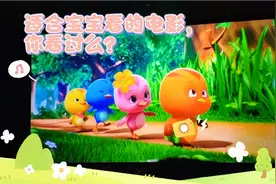 适合宝宝看的电影，萌鸡小队视频封面