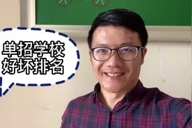 河北单招学校哪个好？根据高考成绩给单招学校按大类排名！视频封面