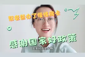 糖尿病慢性病卡，国家每年补贴1500，部分药可以报销60%，好政策