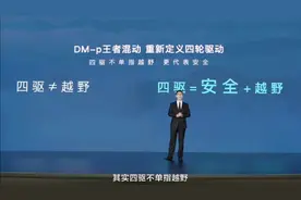 比亚迪2022唐DM-p的电四驱创新技术介绍视频封面