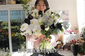 小玖凤继帝王花束之后的又一个昂贵花束，高级质感超足！视频封面