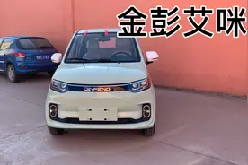 21800金彭艾咪纯电动品牌电轿，汽车的工艺视频封面