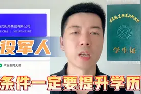 退役军人提升学历，老兵用亲身经历告诉你怎么做视频封面
