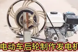 用废旧电动车后轮制作一个发电机方法很简单，从此用电不花一分钱视频封面
