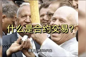 你知道什么是合约交易吗？