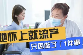 怀孕没到3个月真的不能说？女子把怀孕喜讯告诉家人，结果流产了视频封面