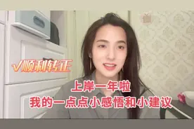 体制内工作满一年 我明白了一些道理