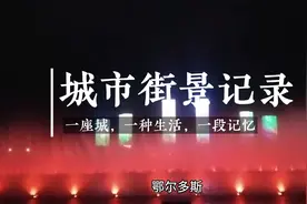 内蒙小香港视频封面