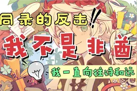 原神：就算班尼特也有好运的一天，同录：我，不是非酋！视频封面