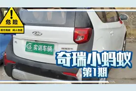 奇瑞小蚂蚁故障判断知识分享视频封面