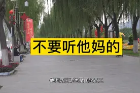 不要听他妈的视频封面