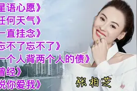 张柏芝精选歌曲《星语心愿》《任何天气》《一直挂念》《曾经》等视频封面
